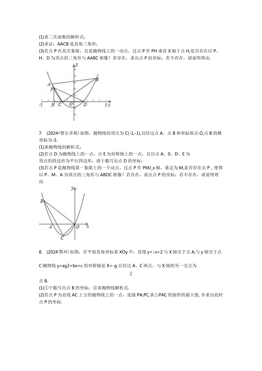 2024二次函数与相似三角形.docx_第3页