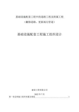 基础设施配套工程施工组织设计.docx