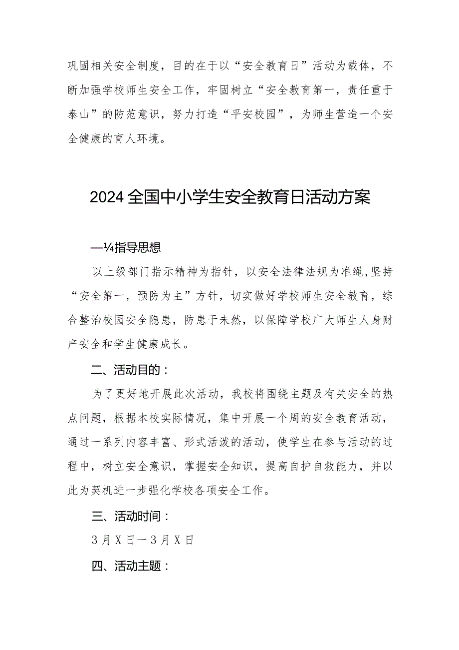 学校2024年全国中小学生安全教育日活动方案十三篇.docx_第3页