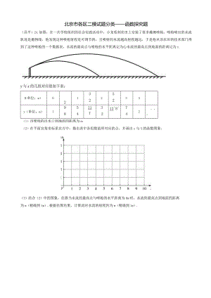 3-08北京市各区二模试题分类——函数探究题.docx