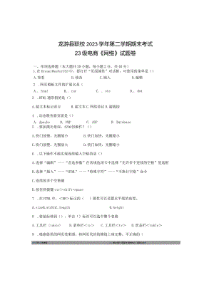 2023学年第二学期期末考试电商《网维》试题卷.docx