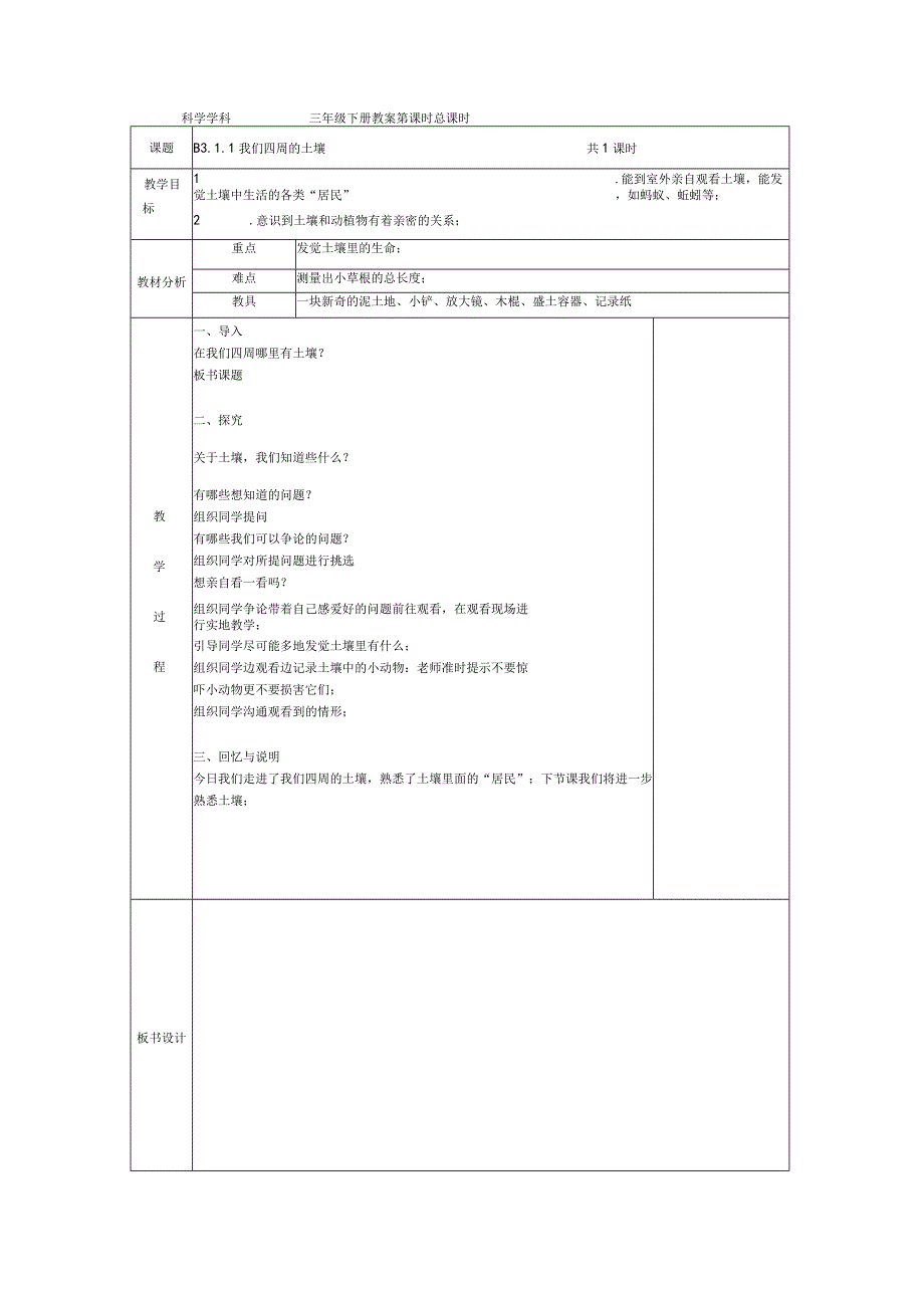 2022年苏教版小学科学三年级下册全教案.docx_第1页