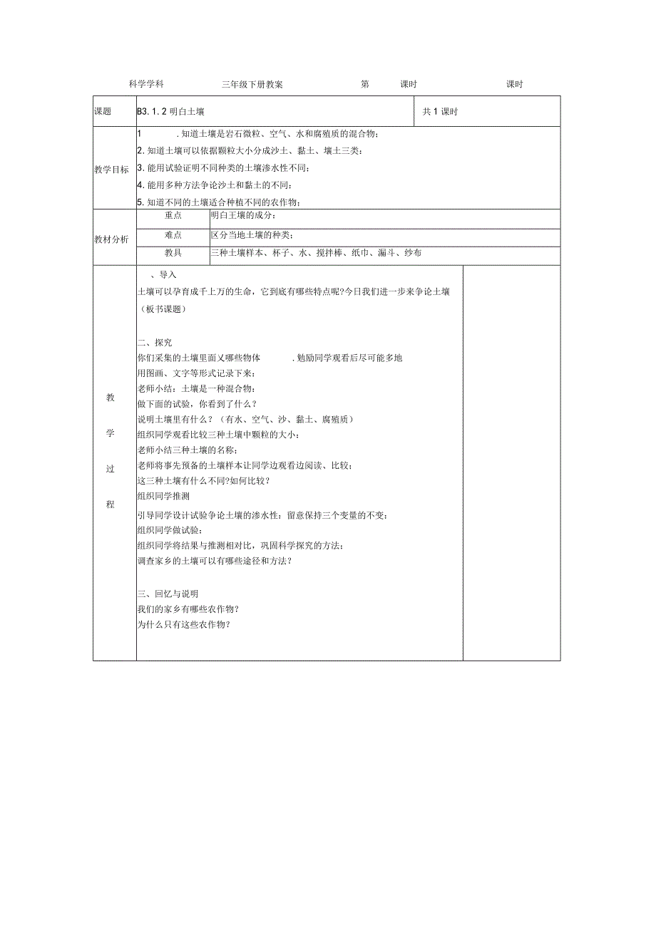 2022年苏教版小学科学三年级下册全教案.docx_第2页