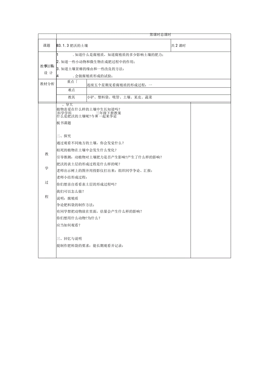 2022年苏教版小学科学三年级下册全教案.docx_第3页