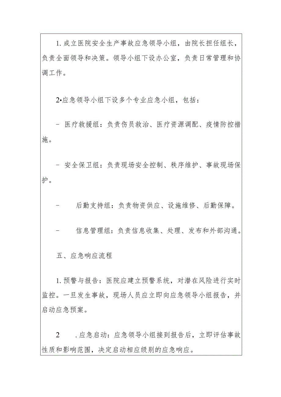 2024医院安全生产事故综合应急预案.docx_第3页