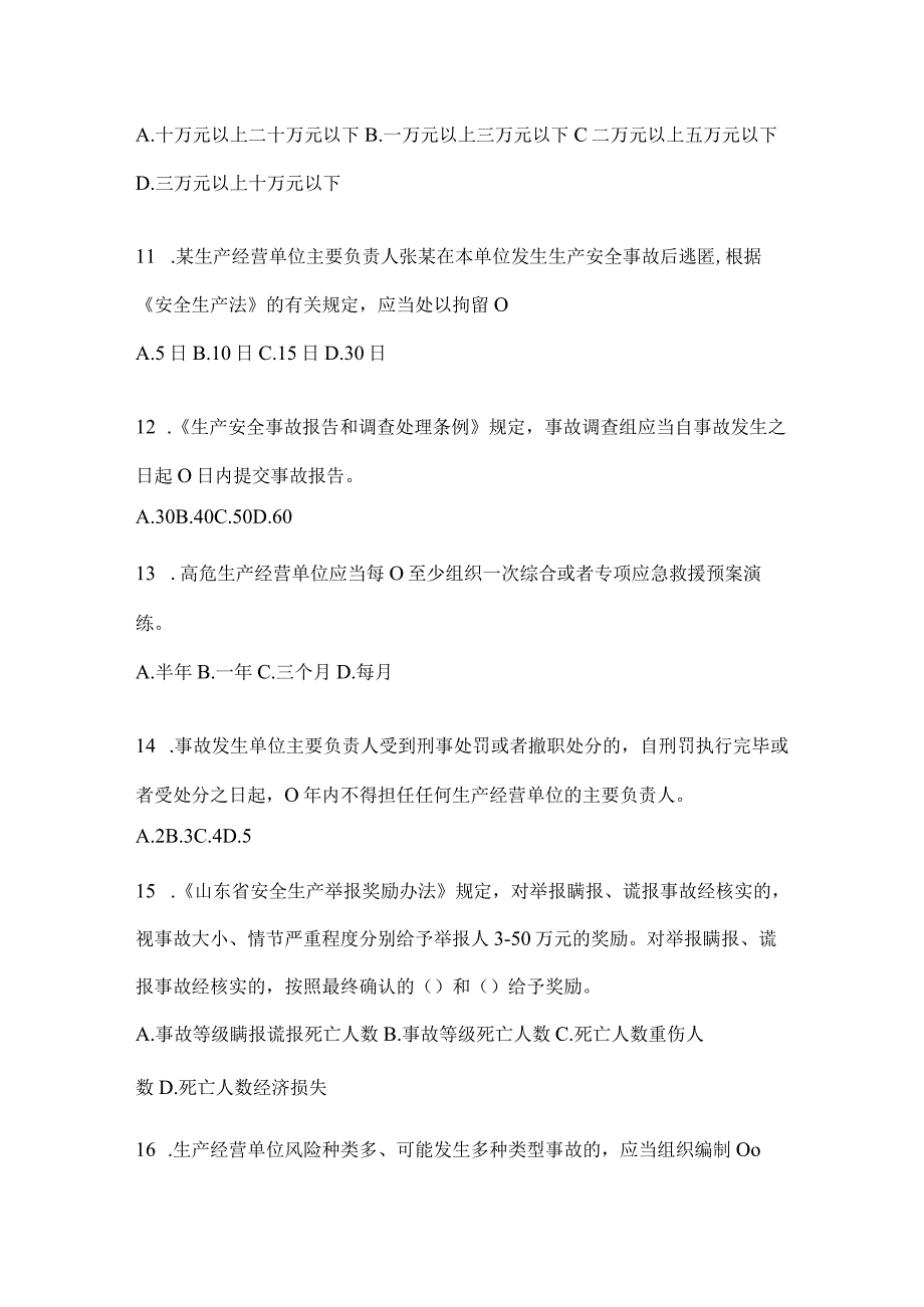 2024山东企业开展“大学习、大培训、大考试”题库.docx_第3页