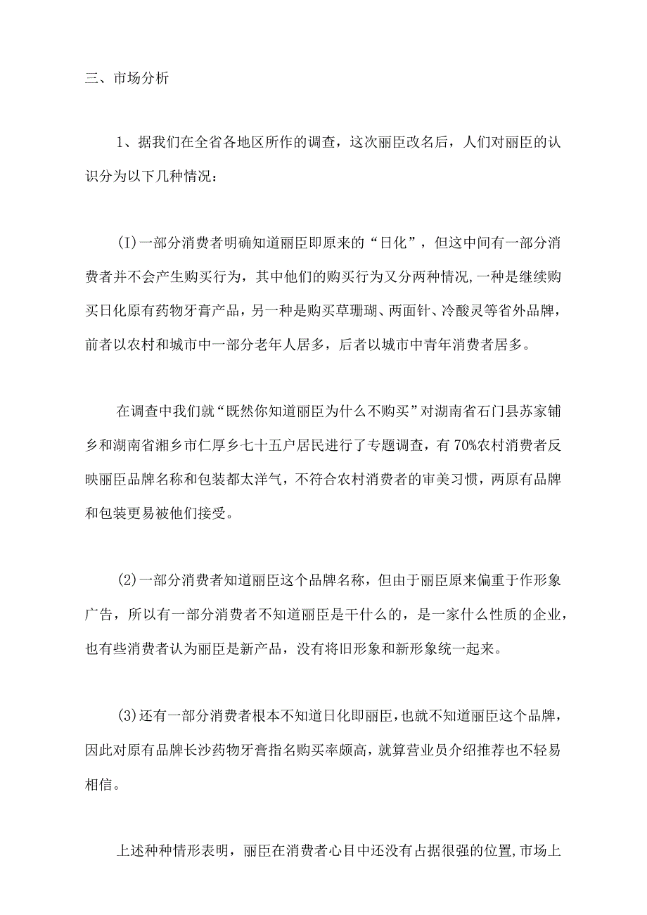 XX化妆企业营销企划案.docx_第2页