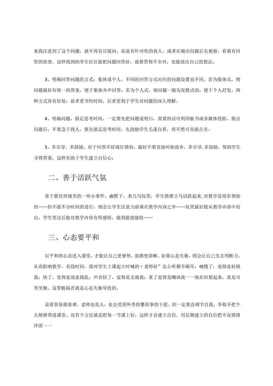 日常教学心得几则论文.docx_第2页