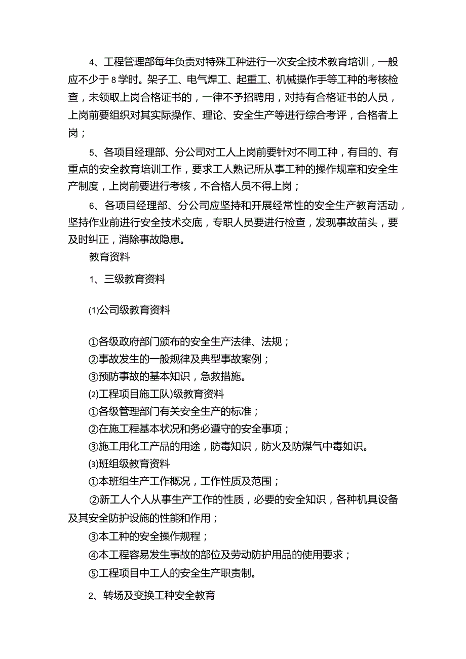 企业从业人员生产安全教育培训制度.docx_第3页