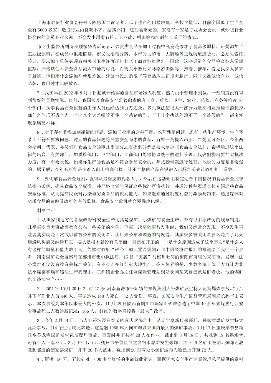 2005年河北省公务员考试《申论》真题及参考答案.docx_第2页