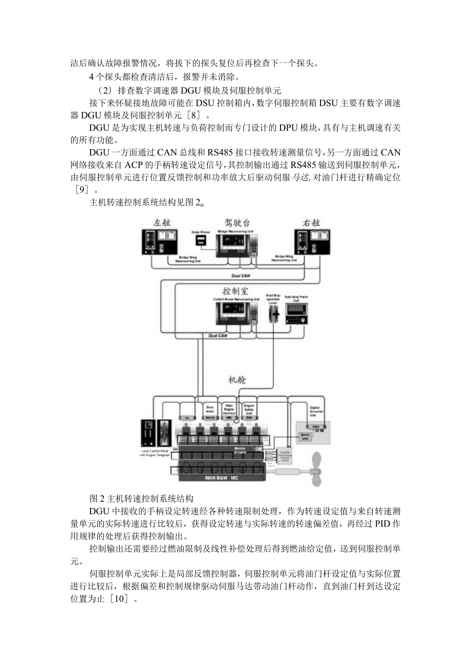 某船主机遥控系统接地故障与排除实例探讨.docx_第3页