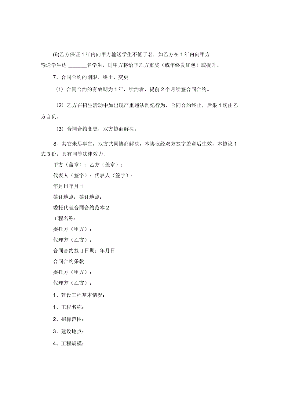 20XX年委托代理合同范本参考.docx_第3页