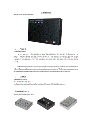 2024版智能门禁管理系统详细介绍.docx