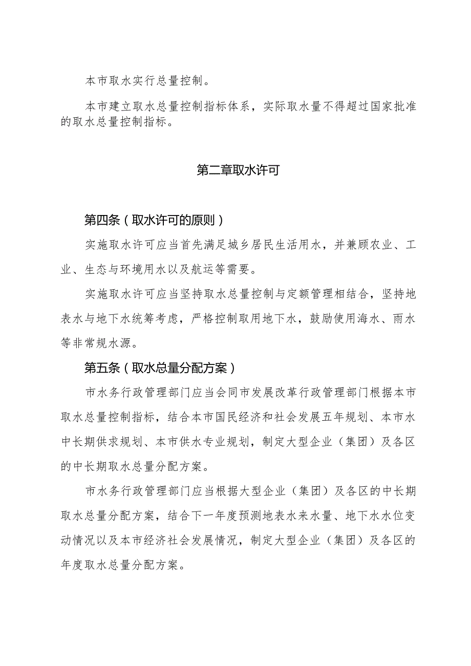 《上海市取水许可和水资源费征收管理实施办法》（根据2018年12月7日上海市人民政府令第15号修正）.docx_第2页