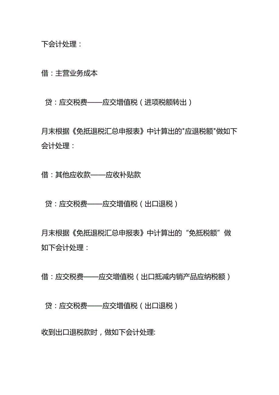 记账实操-出口退税计算公式.docx_第3页