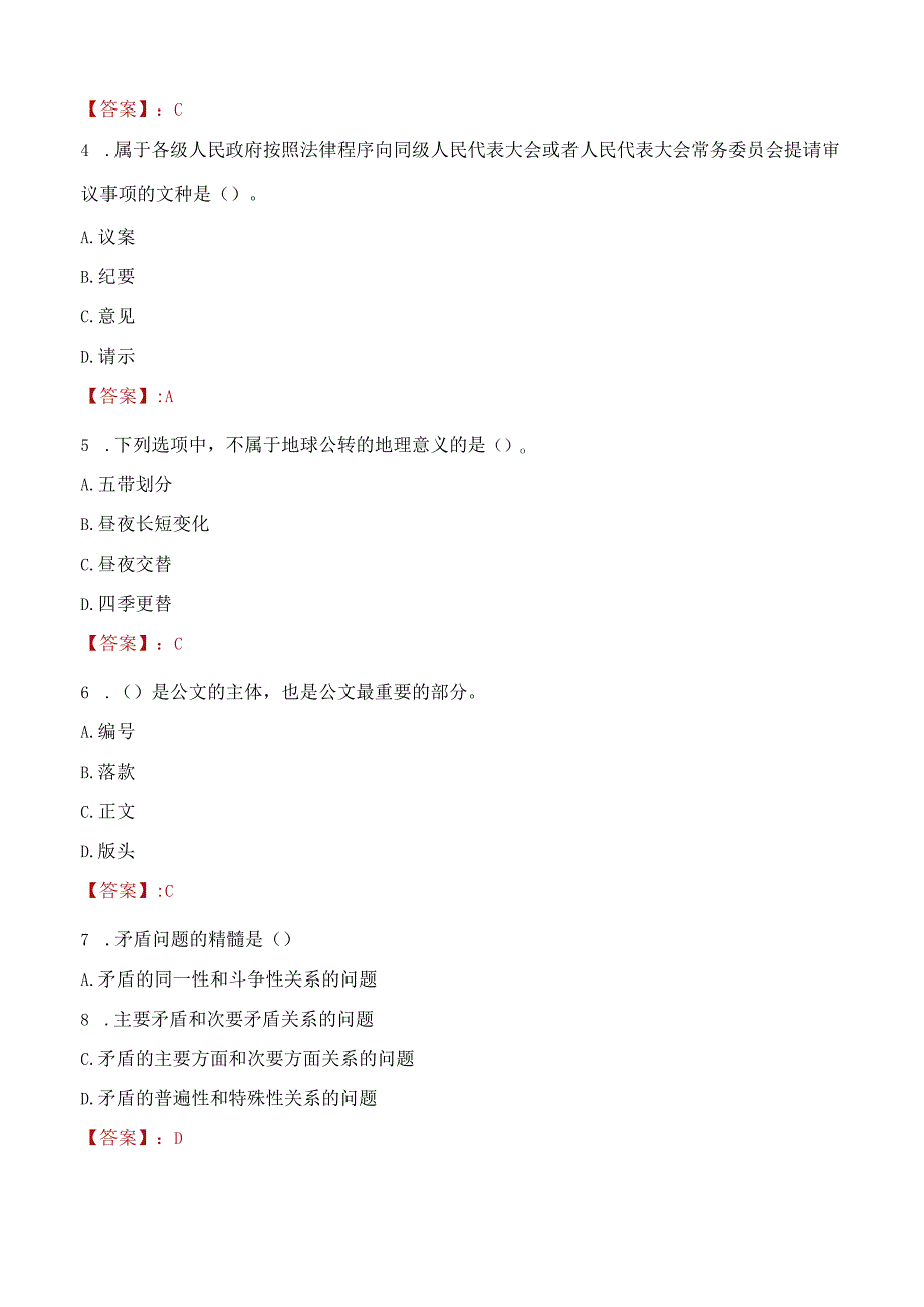 2023年三河市社会科学联合会招聘考试真题及答案.docx_第2页