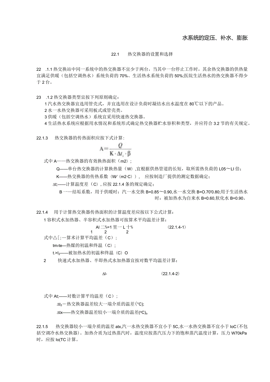 _定压和补水及膨胀设计.docx_第2页