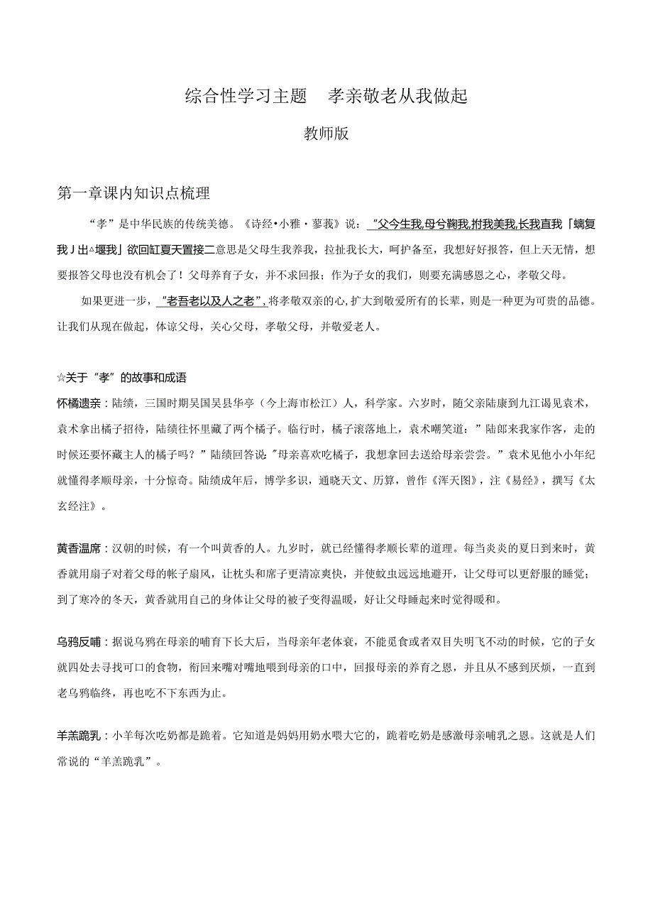 2022-2023学年七年级道德与法治下学期期末备考真题汇编演练（全国通用）七下孝亲敬老从我做起教师版.docx_第1页