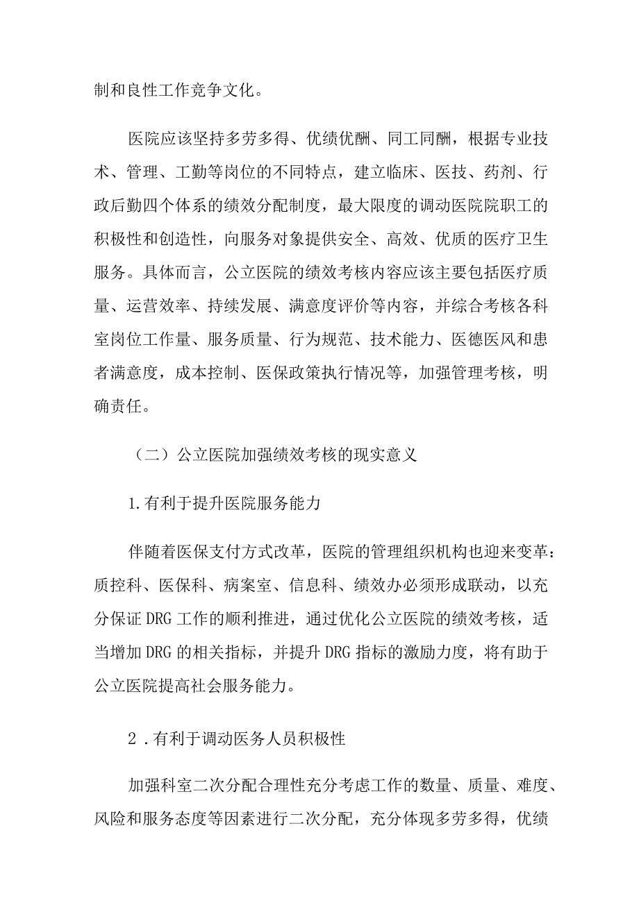 2024年度关于公立医院绩效考核工作报告.docx_第2页