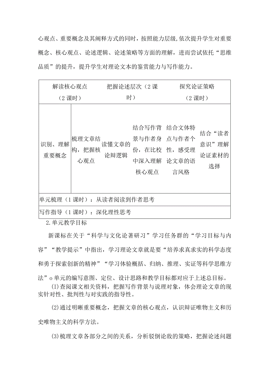 “科学与文化论著研习”任务群教学：以《改造我们的学习》为例.docx_第2页