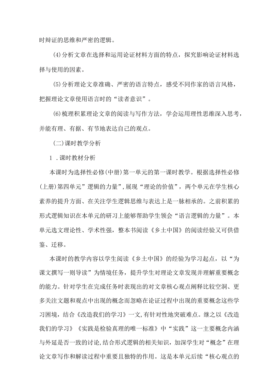 “科学与文化论著研习”任务群教学：以《改造我们的学习》为例.docx_第3页