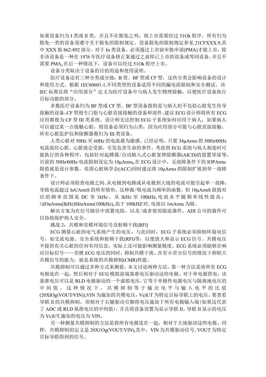 ECG（心电图）设计挑战的应对策略.docx_第2页