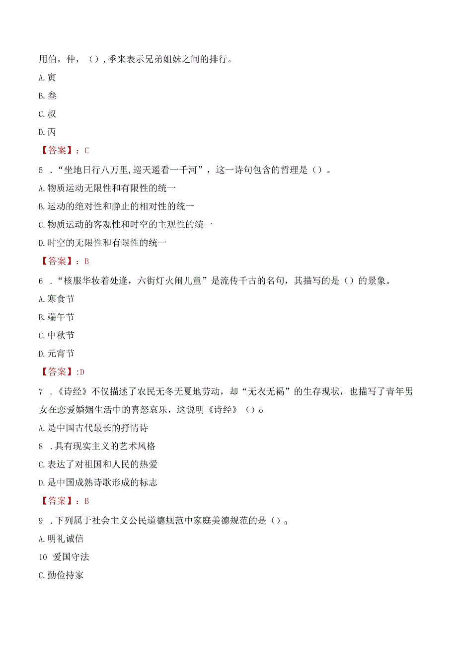 2023年成都市蒲江县招聘事业单位人员考试真题及答案.docx_第2页