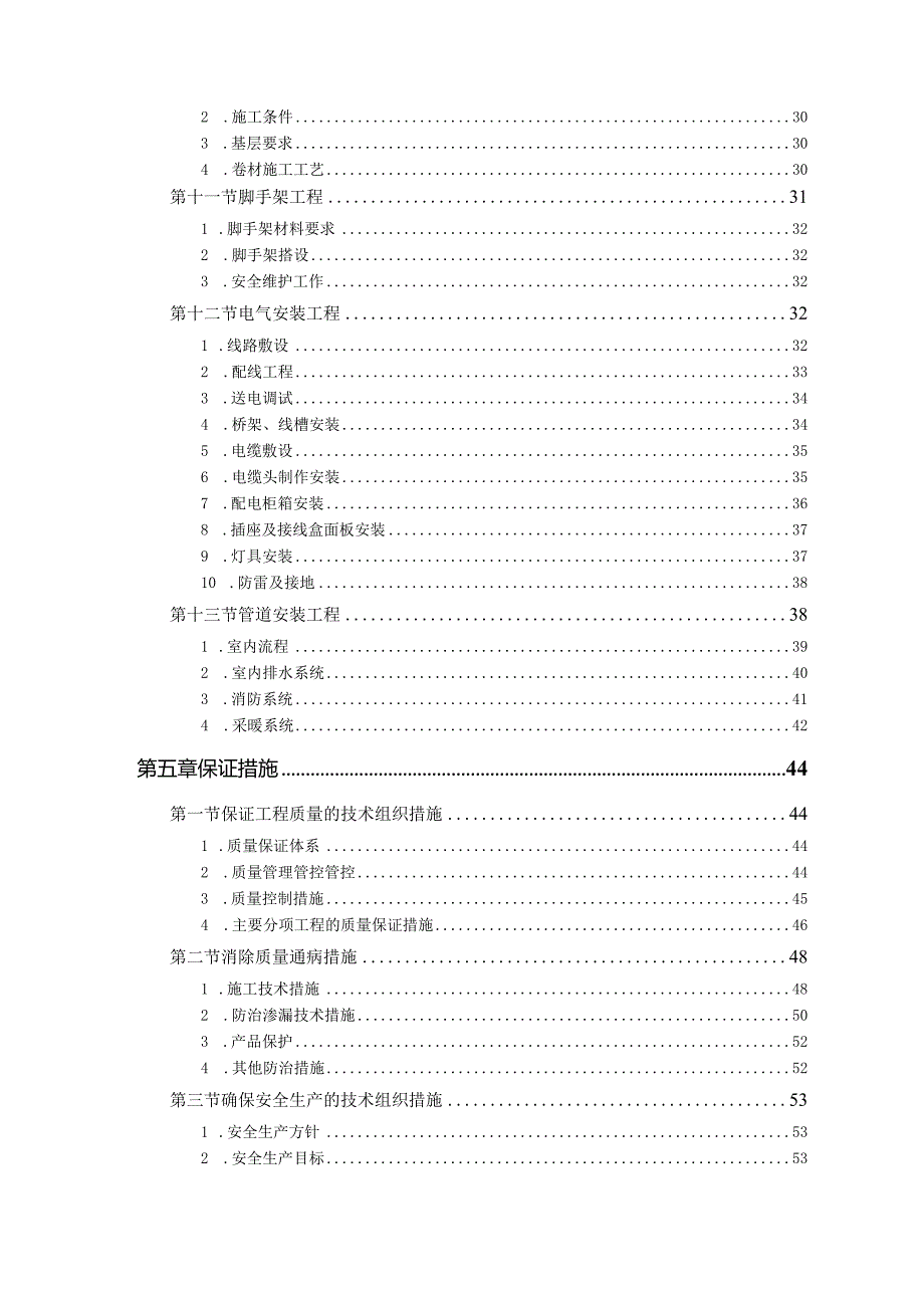 XX军区干休所改造工程概况.docx_第3页