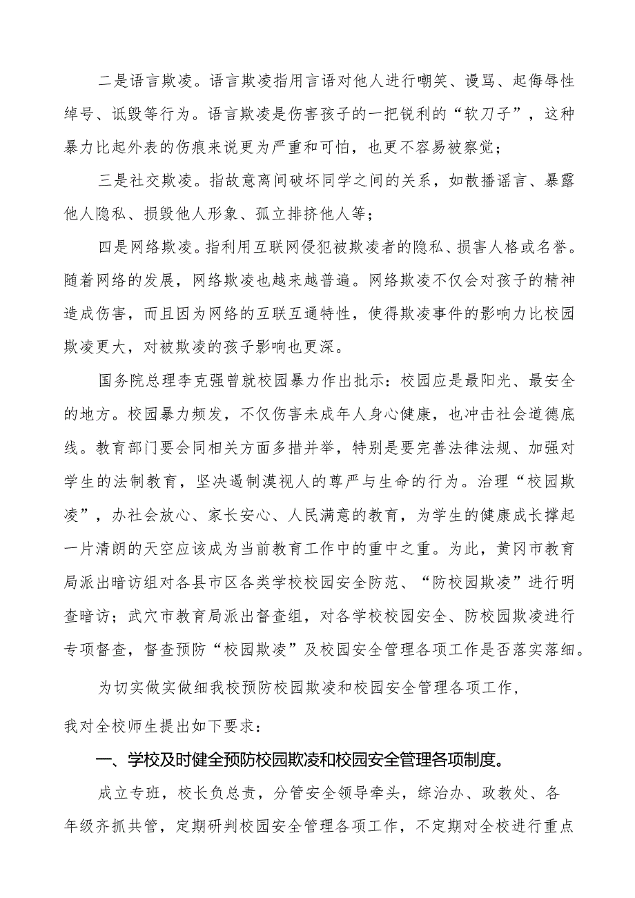 《预防校园欺凌共建和谐校园》预防校园欺凌国旗下讲话等精品样本七篇.docx_第2页