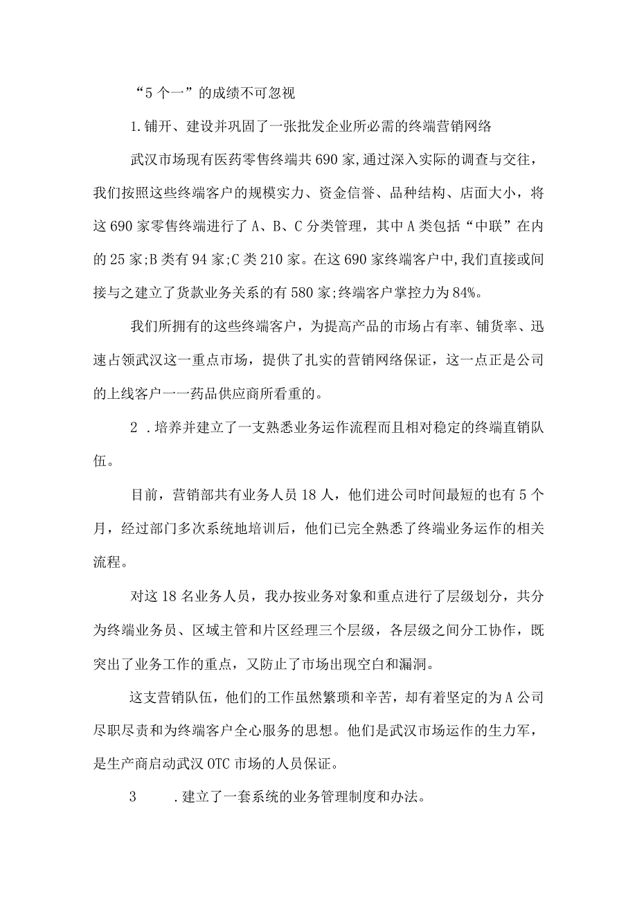 营销年度工作总结1000字.docx_第3页