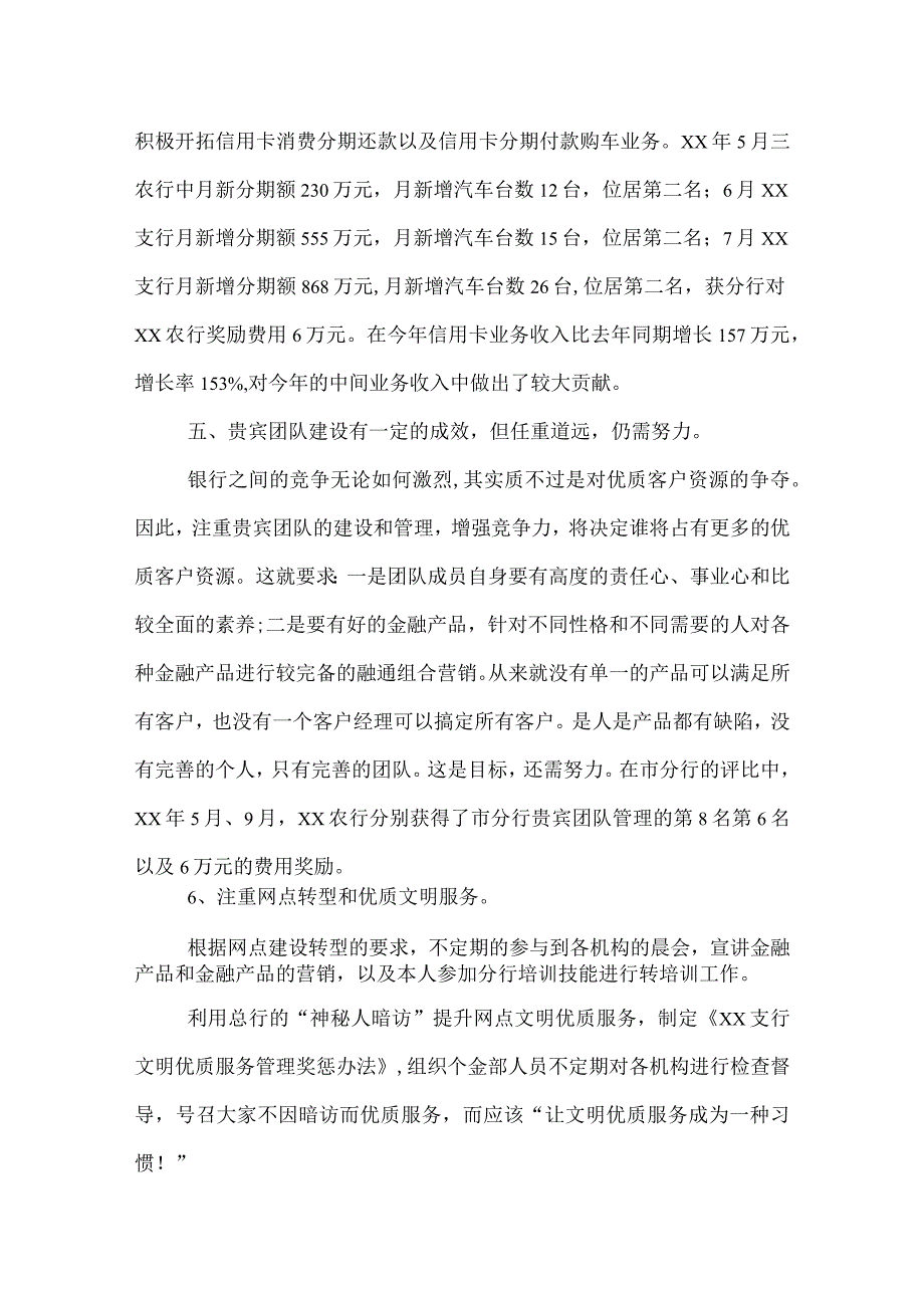 银行部门经理年终总结报告.docx_第3页