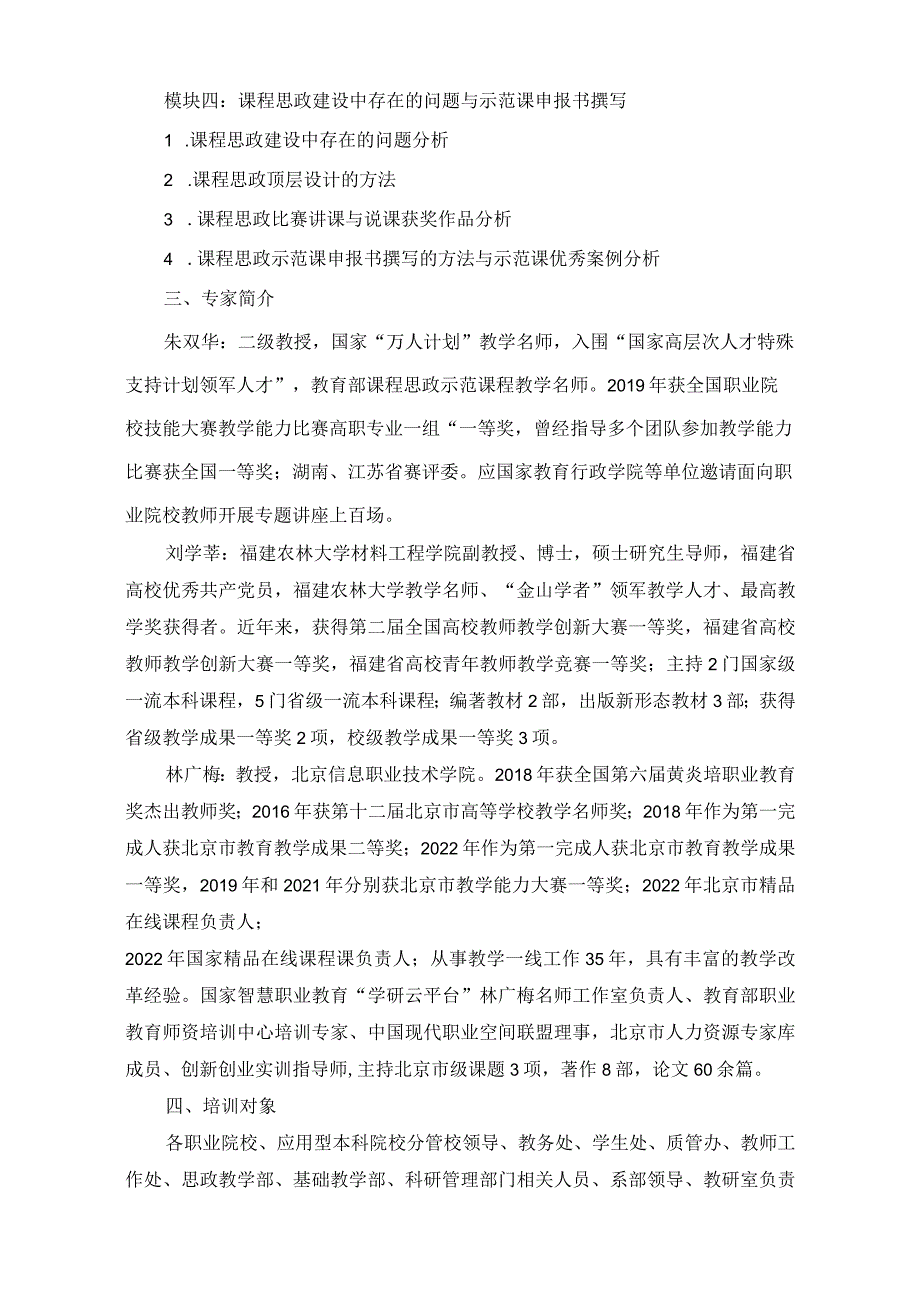 944线上9.25-28教学成果奖培育、凝练与申报实务指导.docx_第3页