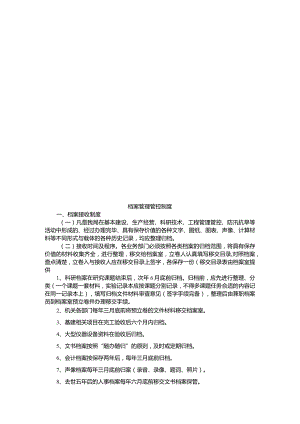 XX局档案制度范文.docx