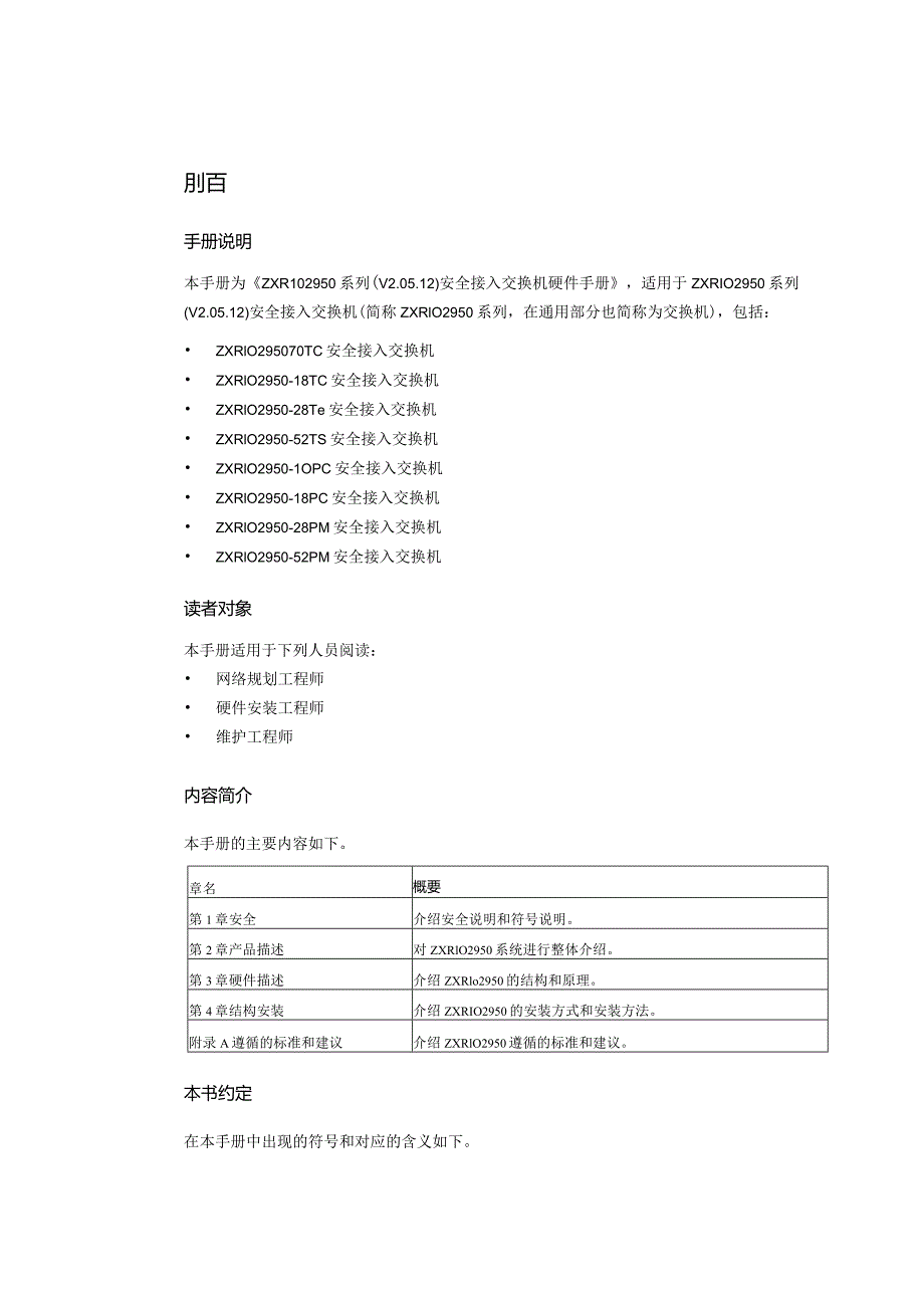 ZXR102950系列接入交换机硬件手册.docx_第2页