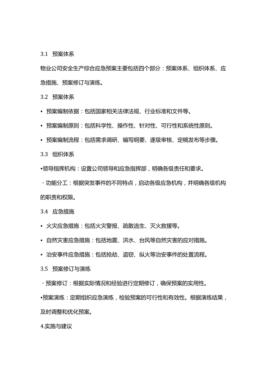 物业公司安全生产综合应急预案.docx_第2页