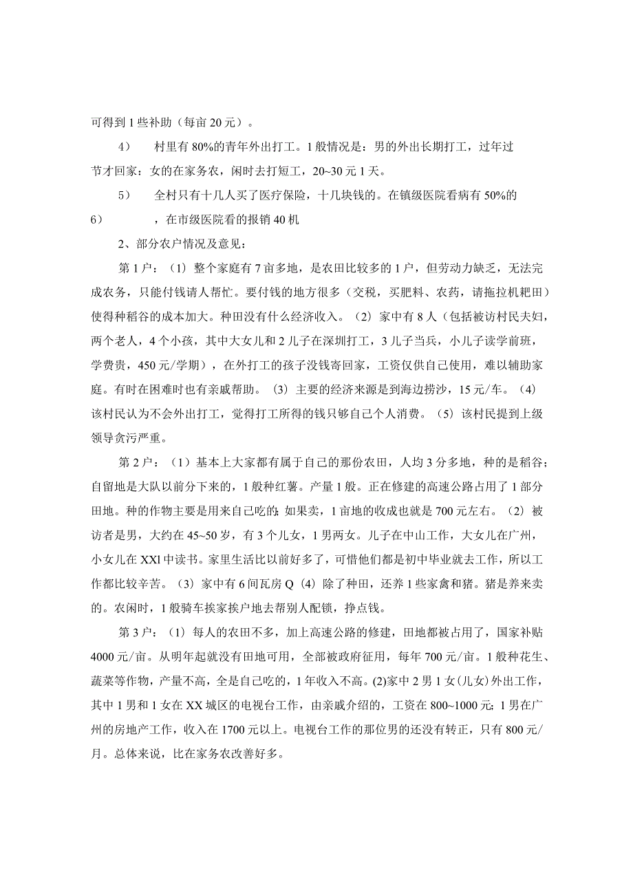 20XX年暑期社会实践调查报告.docx_第3页