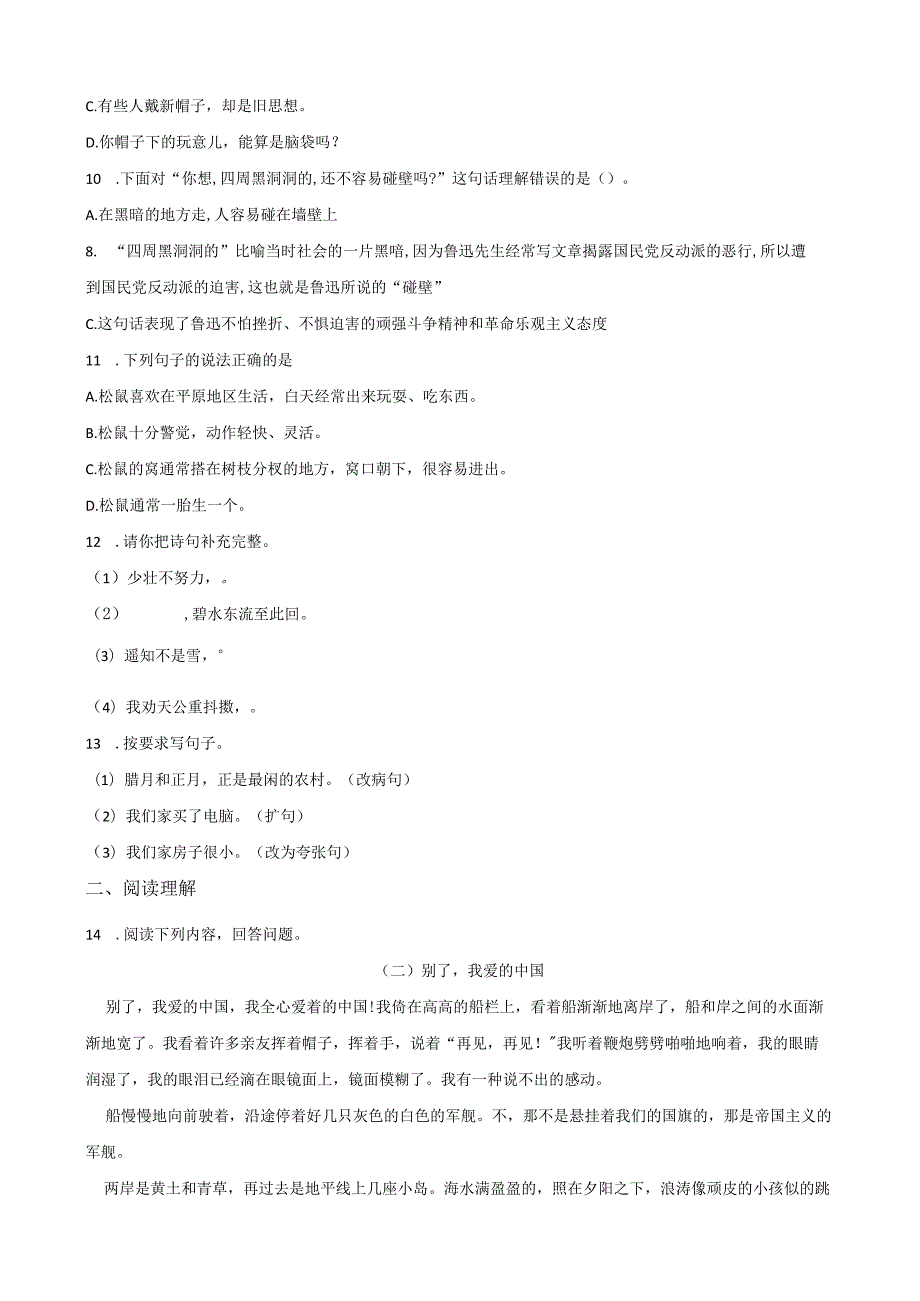 2024小升初模拟试卷（10）人教部编版（含答案）.docx_第2页