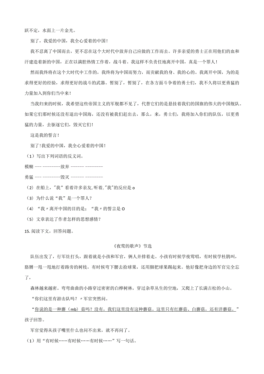 2024小升初模拟试卷（10）人教部编版（含答案）.docx_第3页