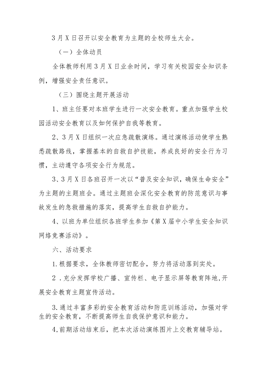 镇中学开展2024年全国小学生安全教育日活动方案十三篇.docx_第2页