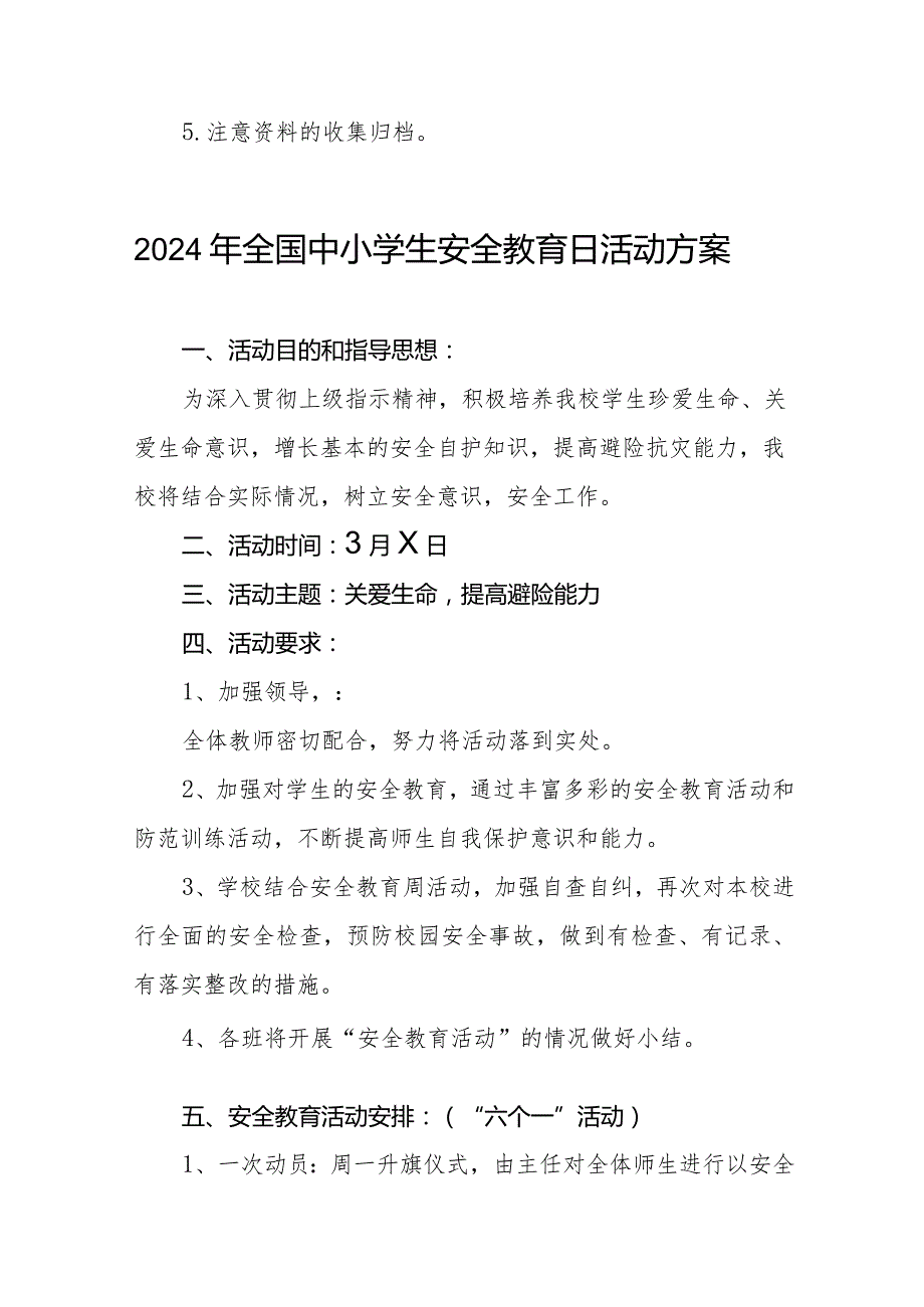 镇中学开展2024年全国小学生安全教育日活动方案十三篇.docx_第3页