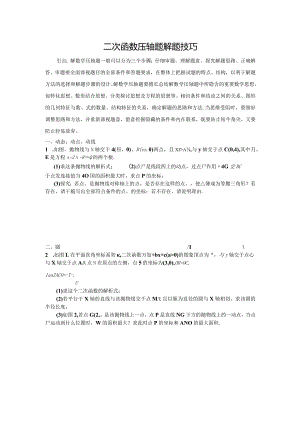 2024二次函数压轴题解题技巧.docx