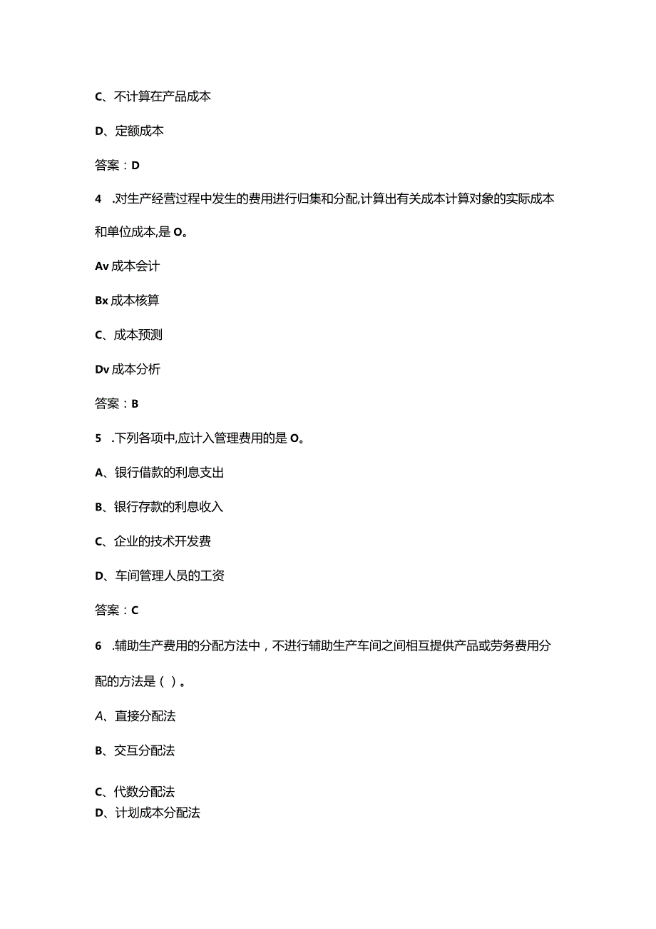 2024年安徽开放大学《成本会计》形成性考核参考试题库（含答案）.docx_第2页