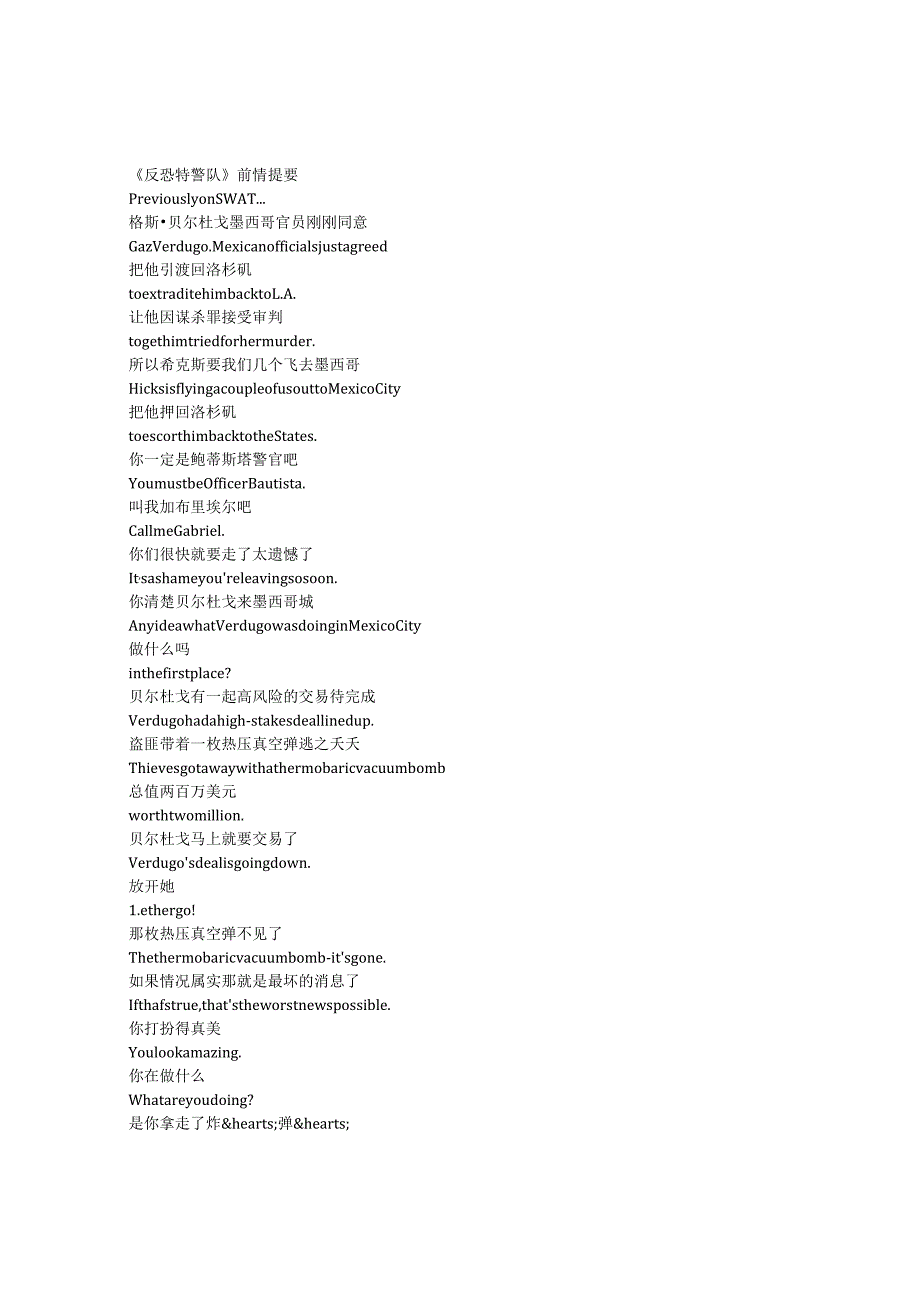 S.W.A.T.《反恐特警队》第七季第二集完整中英文对照剧本.docx_第1页