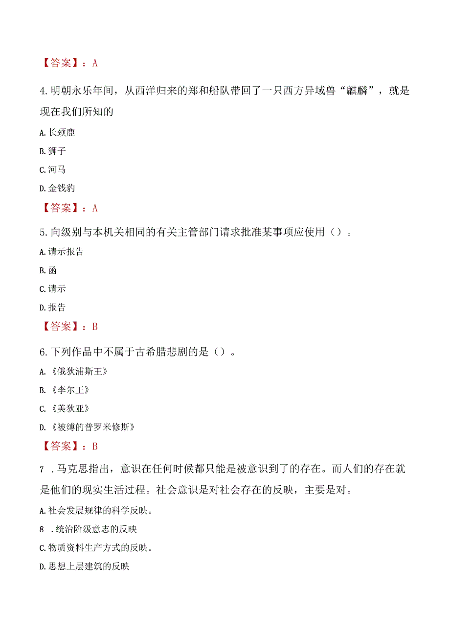 2023年廊坊市社会科学联合会招聘考试真题及答案.docx_第2页