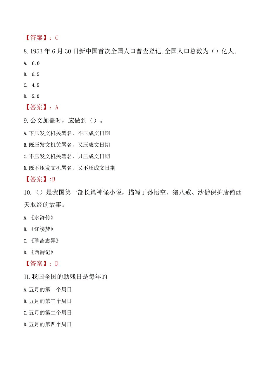 2023年廊坊市社会科学联合会招聘考试真题及答案.docx_第3页