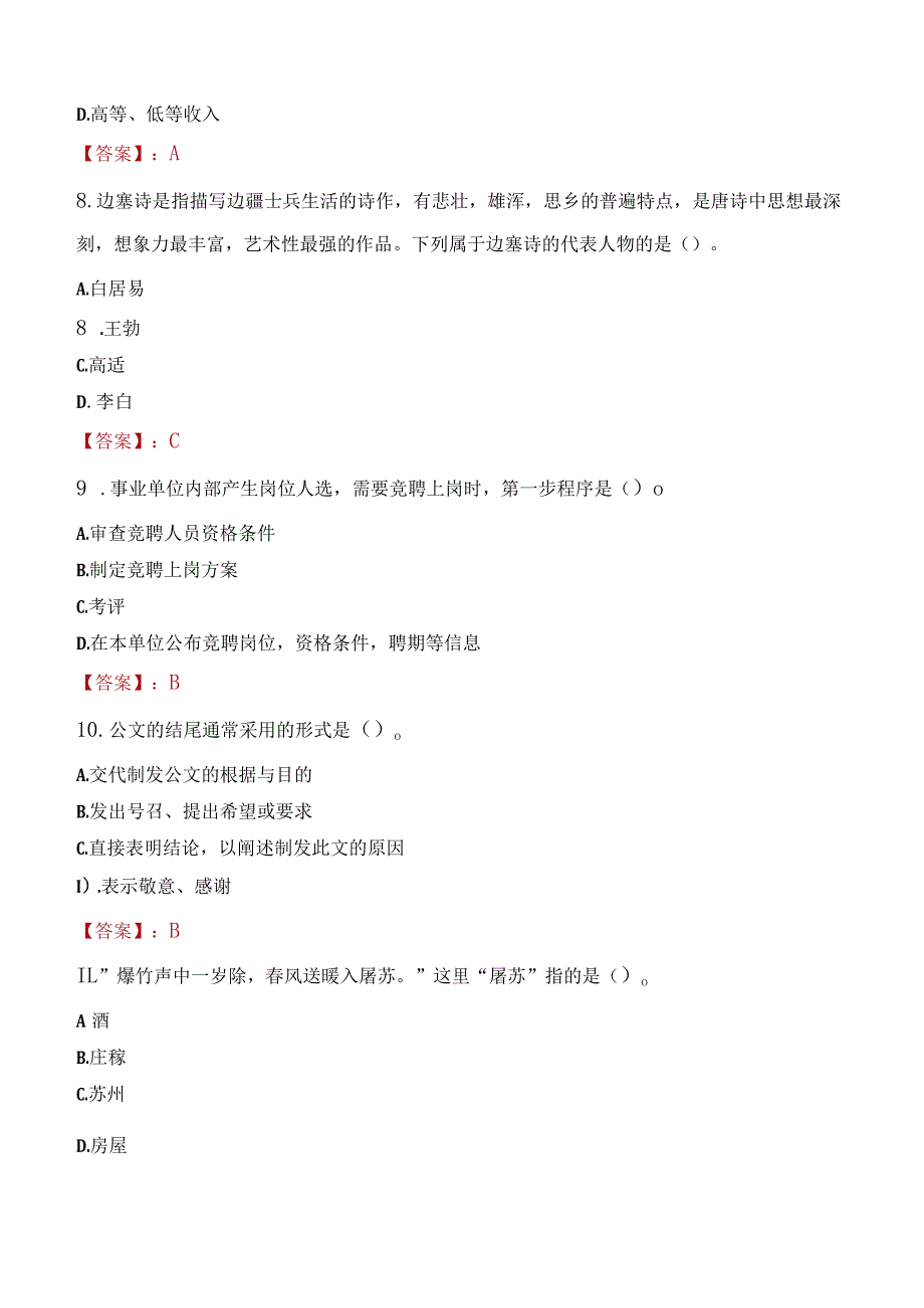 2023年上饶市社会科学联合会招聘考试真题及答案.docx_第3页