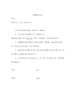 商铺租赁合同精简版.docx