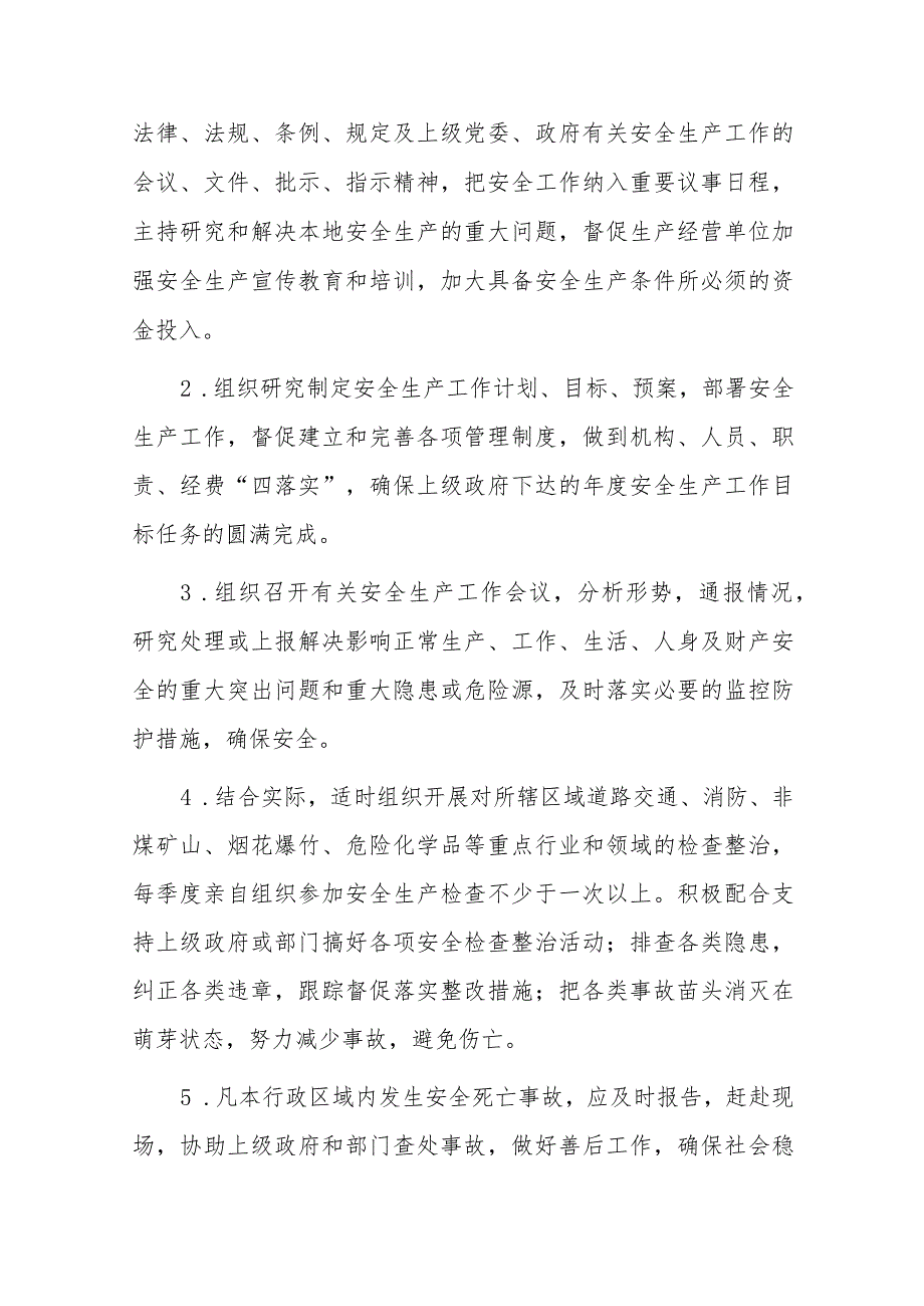 2024乡镇安全生产“党政同责、一岗双责”实施方案（最新版）.docx_第2页