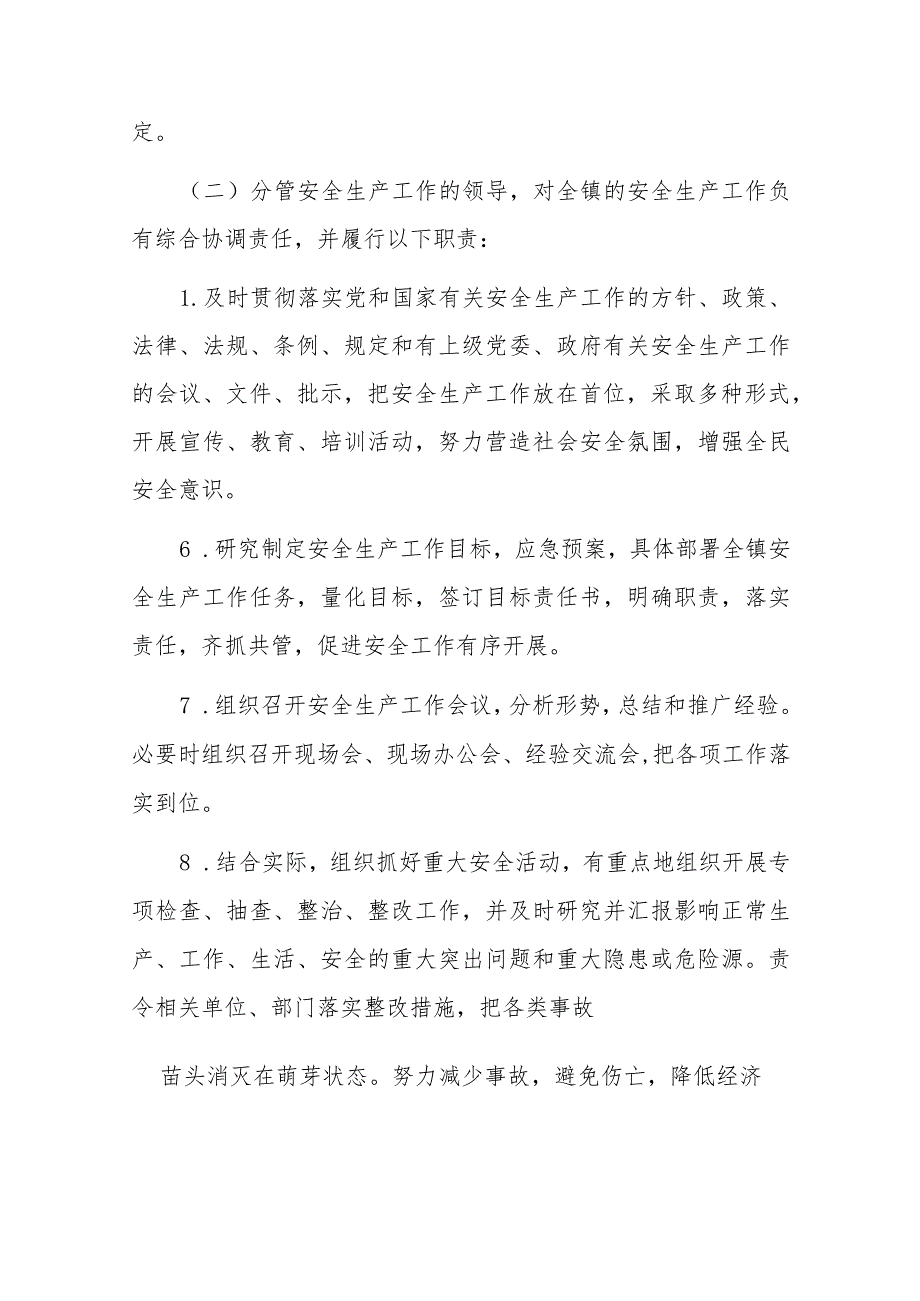 2024乡镇安全生产“党政同责、一岗双责”实施方案（最新版）.docx_第3页