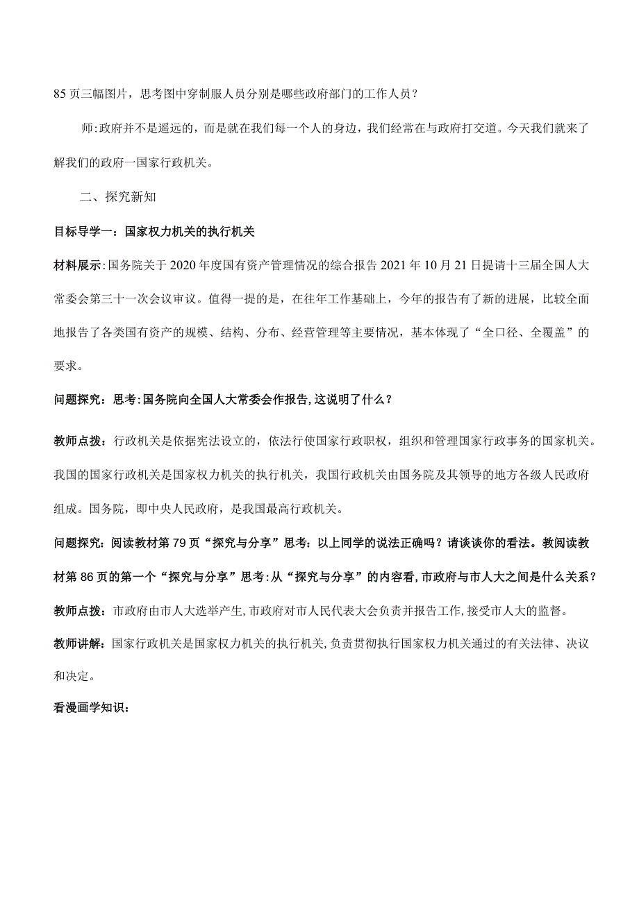 6-3国家行政机关八年级道德与法治下册新课标大单元教学设计.docx_第2页